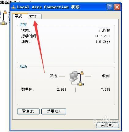 XP系统如何查看ip地址