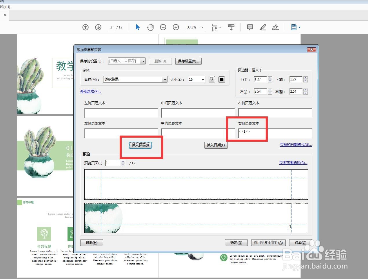 Adobe Acrobat DC怎么在中间添加页码