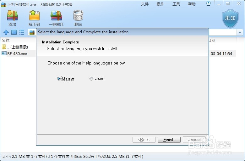 对讲机写频程序怎么安装