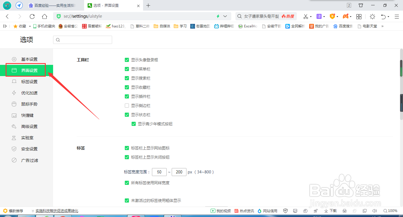 360浏览器其他界面怎么设置