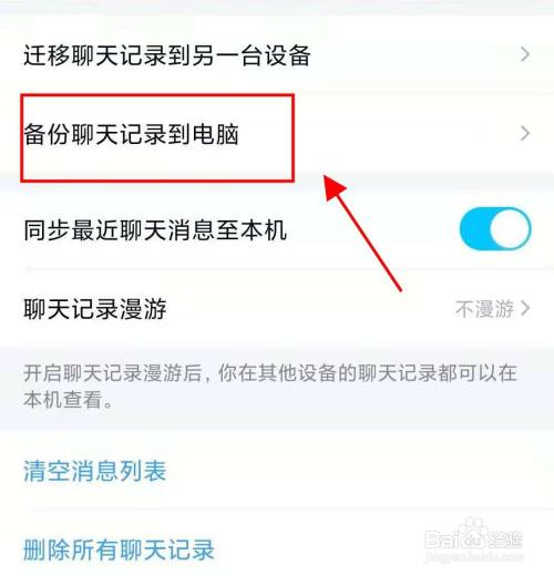 qq如何备份聊天记录到电脑