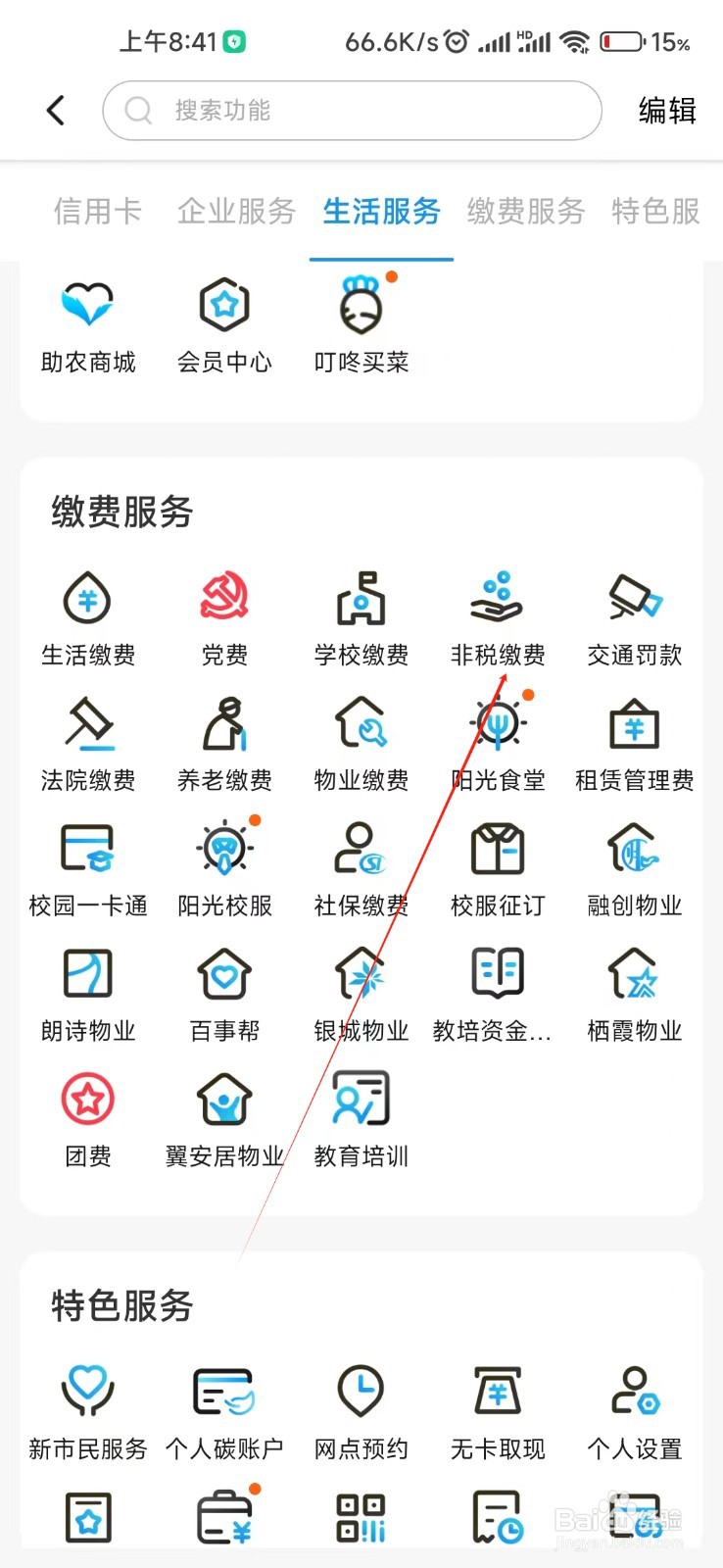 江苏银行怎么找到非税缴费