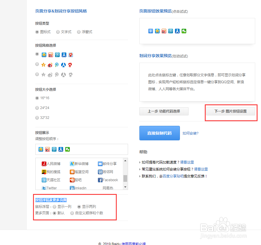 网站百度分享插件的安装