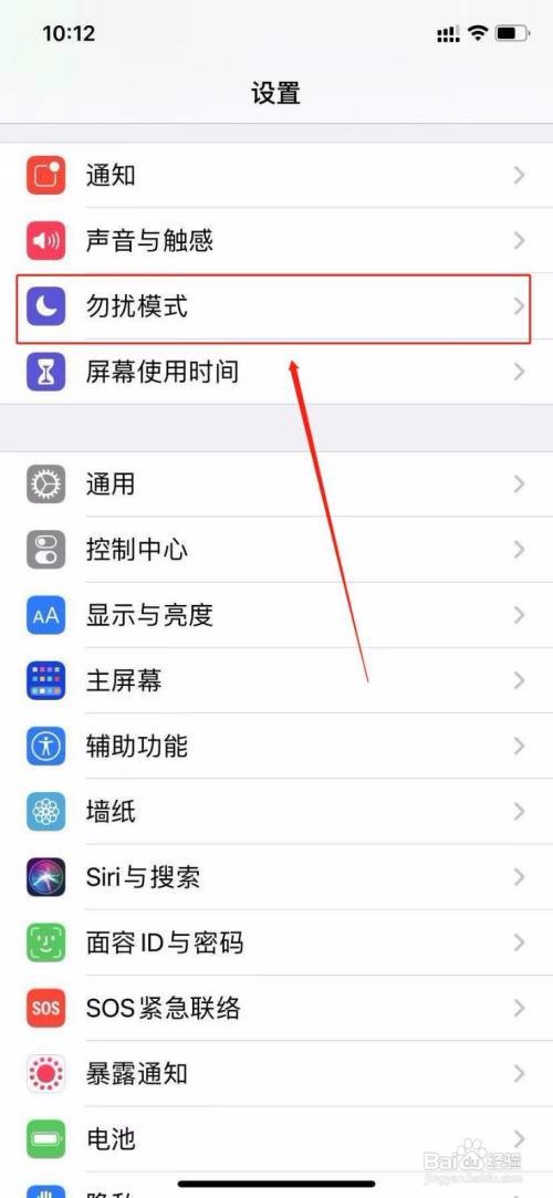 iPhone11怎么设置定时勿扰模式