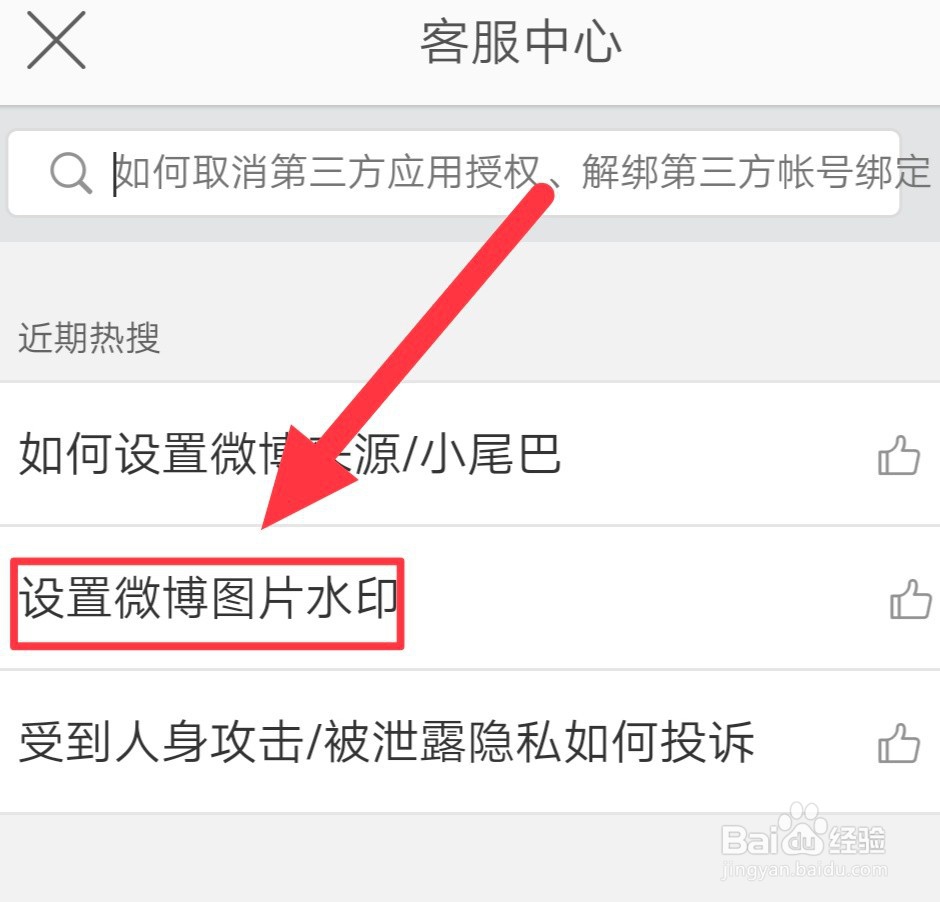 微博怎么去水印发图