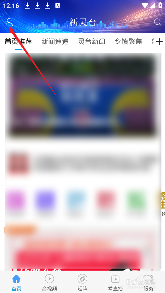 怎么查看新灵台APP的版本号