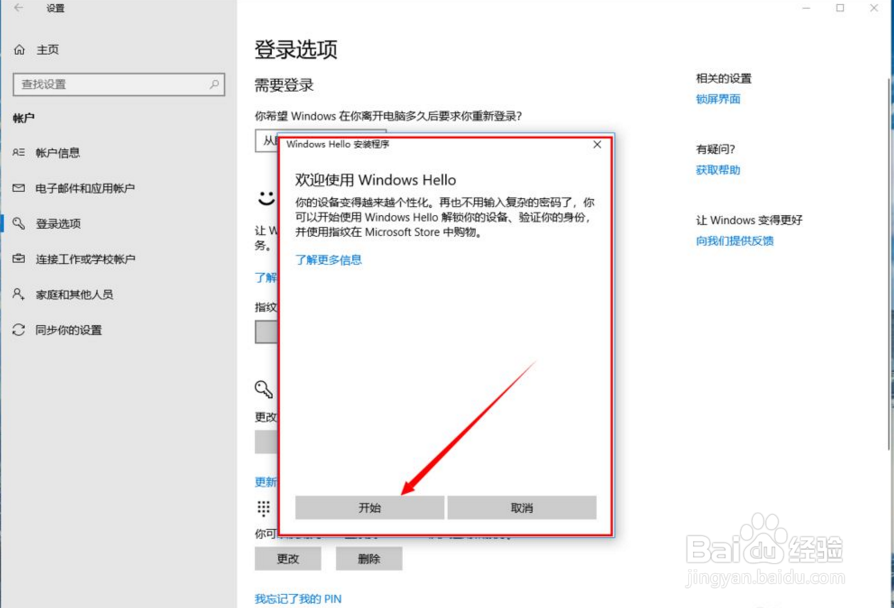 笔记本指纹解锁怎么设置?