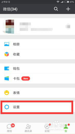 微信接受消息时怎样点亮屏幕