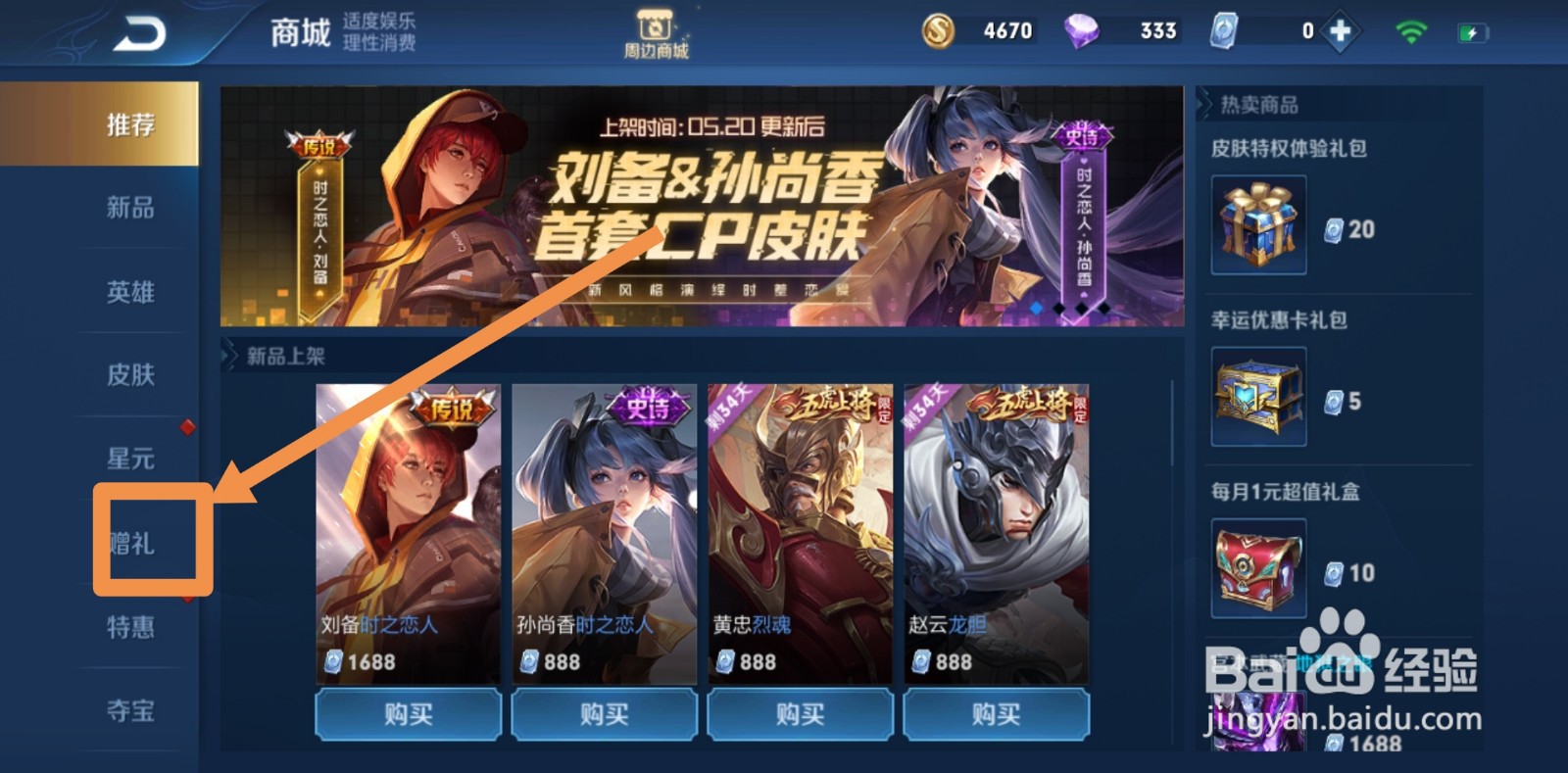 王者荣耀怎么索要皮肤
