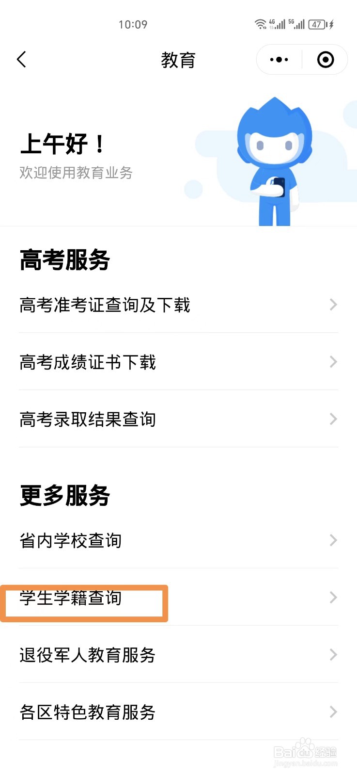 广州学生学籍怎么查