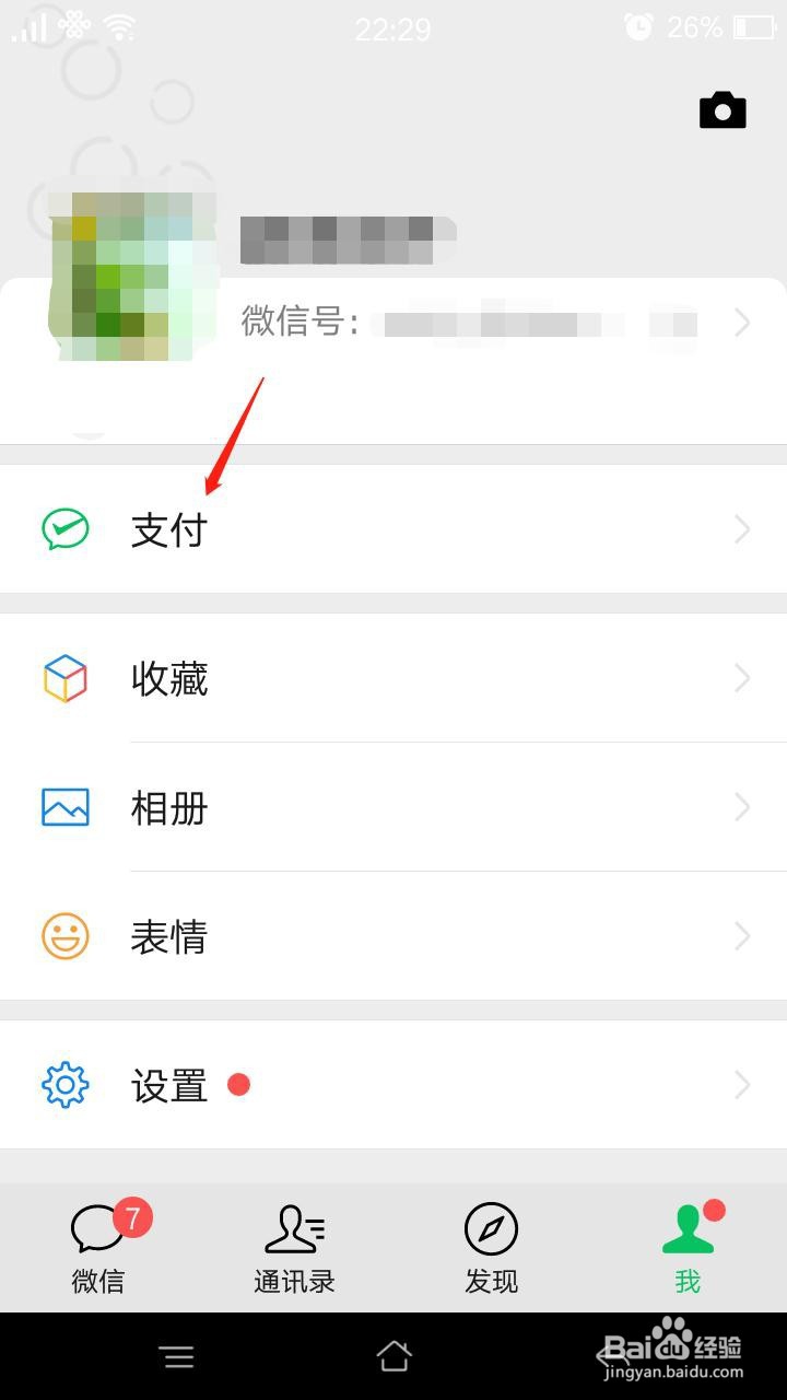 微信怎么绑定银行卡