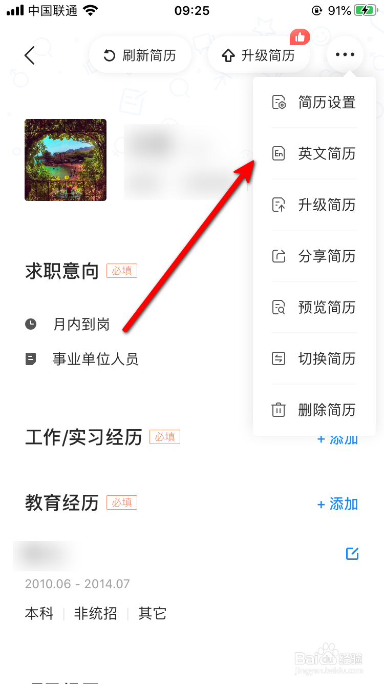 智联招聘App怎样查看英文简历？