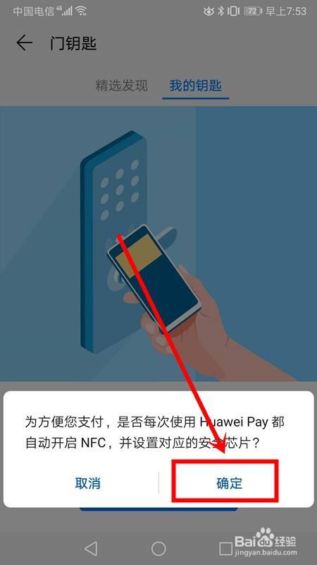 华为手机如何利用NFC功能复制替代门禁卡功能