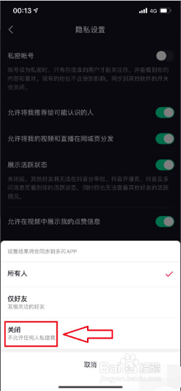 抖音怎么才能不私信给好友？