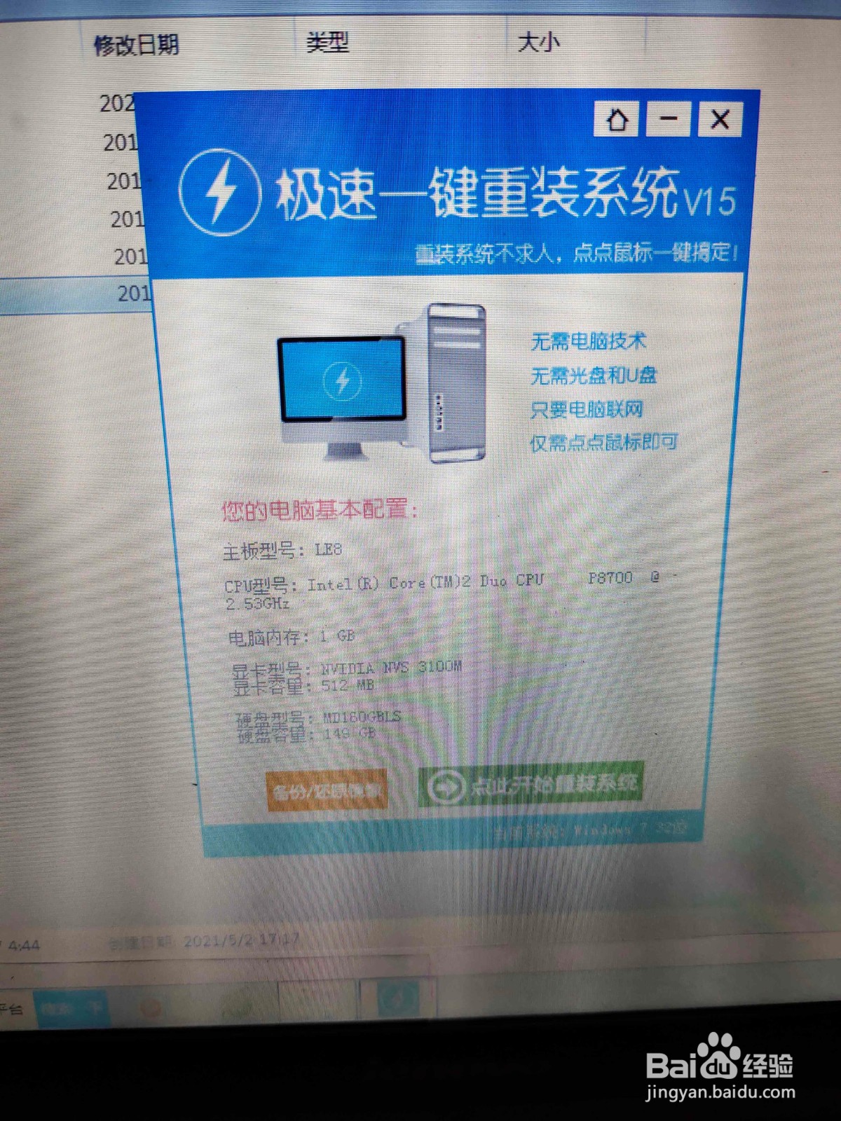 电脑怎么快速更换系统