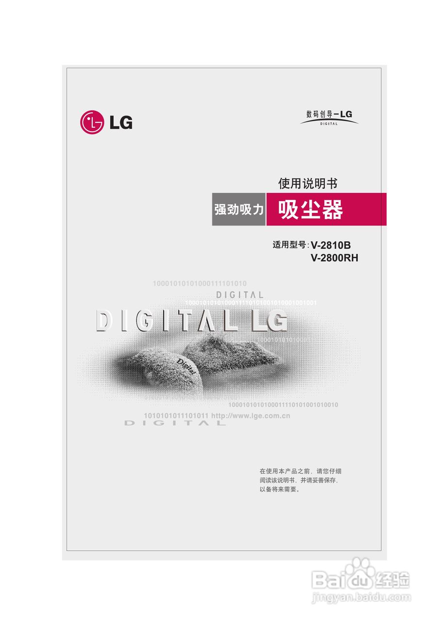 LG V-2800RH吸尘器使用说明书