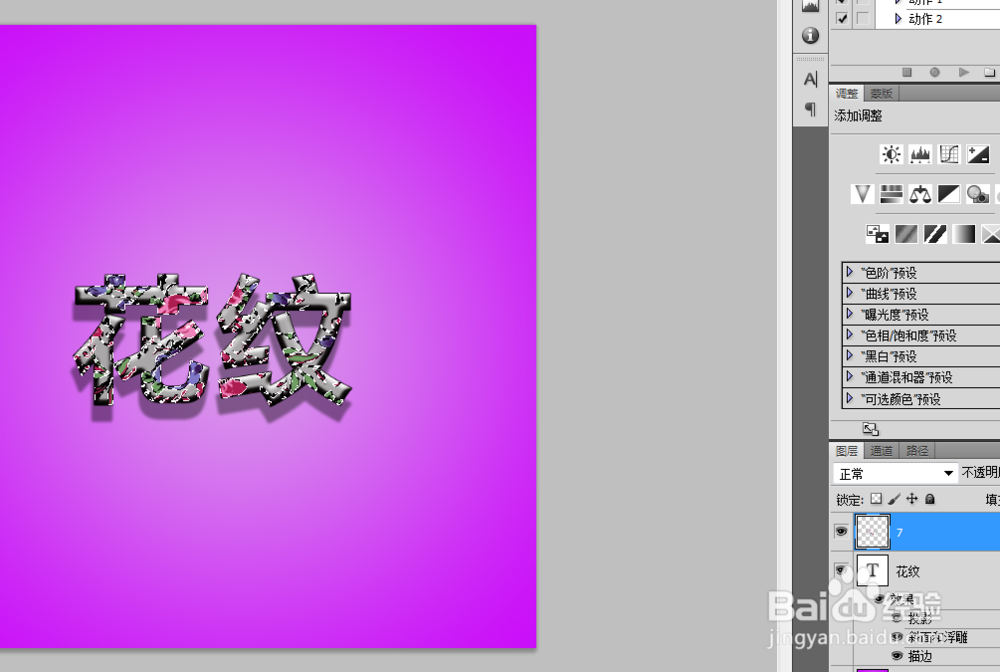 PS制作花纹字的效果