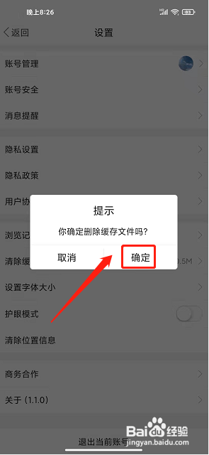 望江云app怎么清除缓存