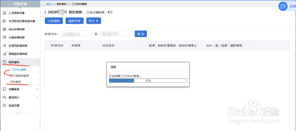 最新“自然人税收管理系统扣缴客户端”系统操作