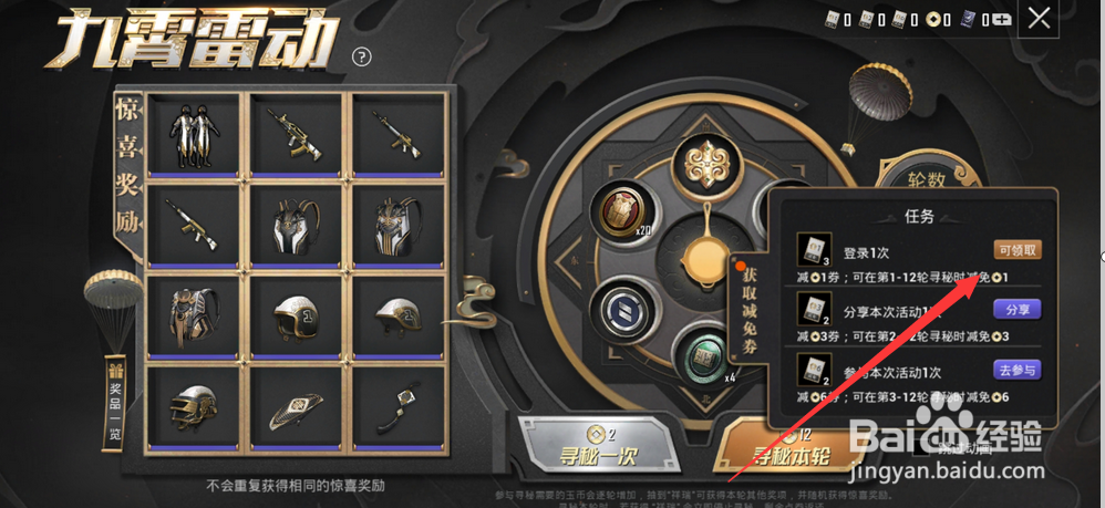 和平精英九霄雷动减免券怎么获得和使用