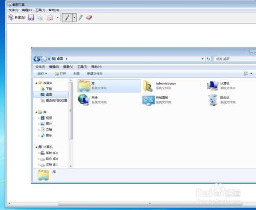 Win7如何使用系统自带的截图工具截图