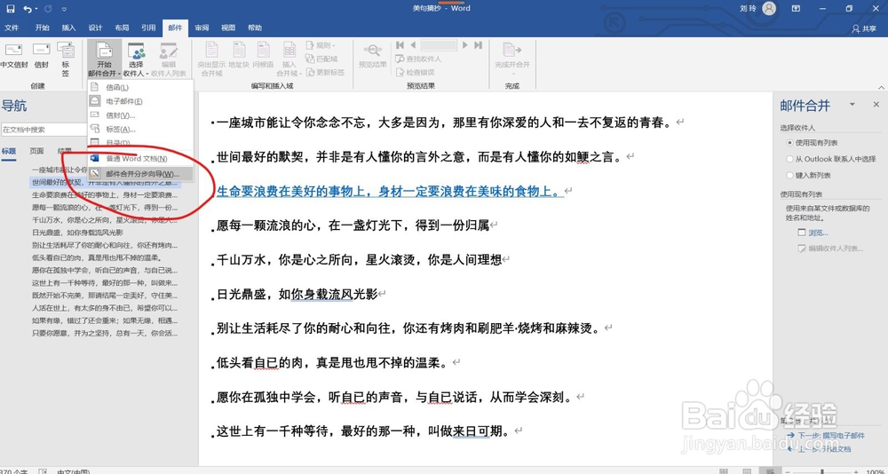 如何使用WORD文档批量发送邮件？