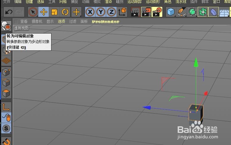 C4D视图操作快捷键的应用