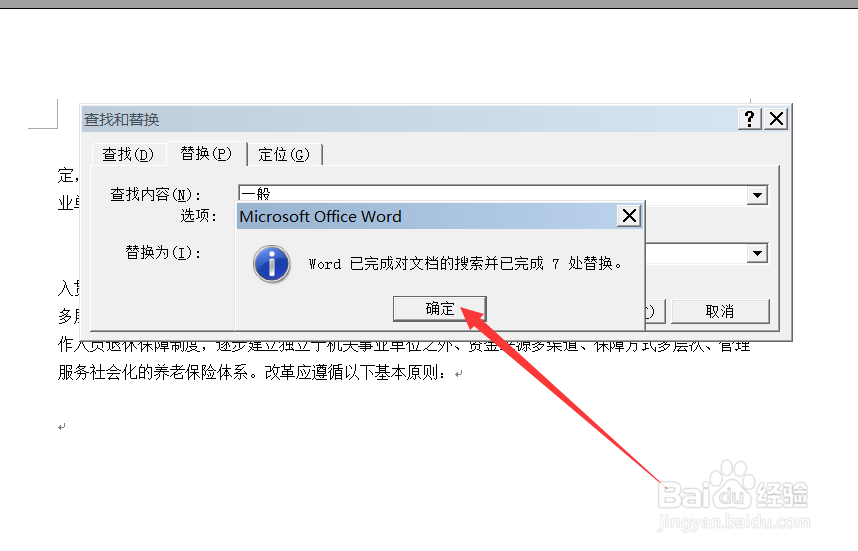 word文档里相同的内容怎么删除？