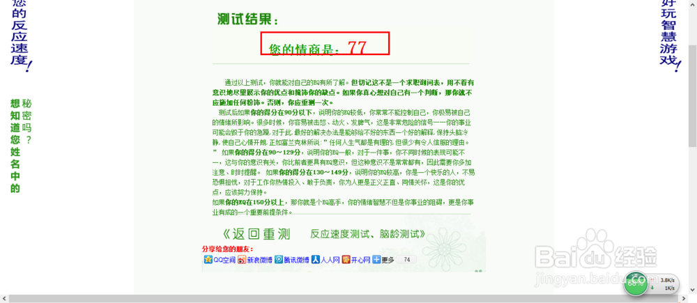 怎么测试情商