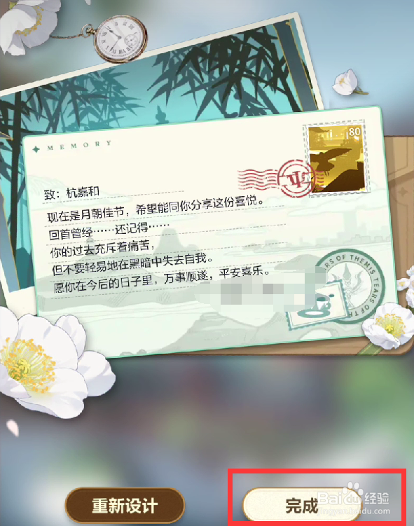 未定事件簿纸间凝情攻略