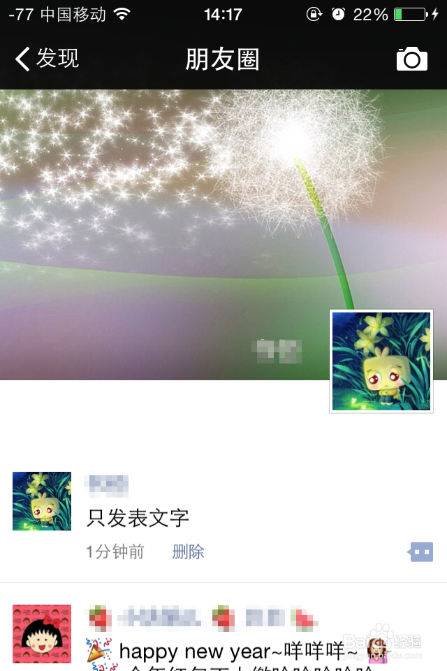 如何在微信朋友圈只发文字不发图片