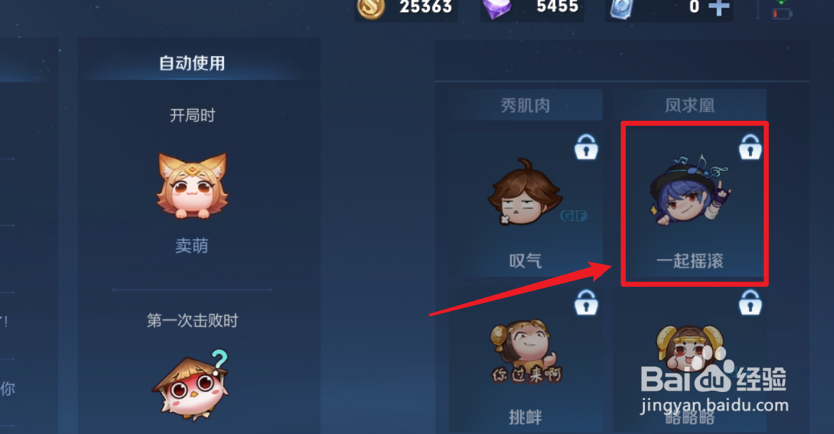 王者荣耀怎么获得一起摇滚表情包