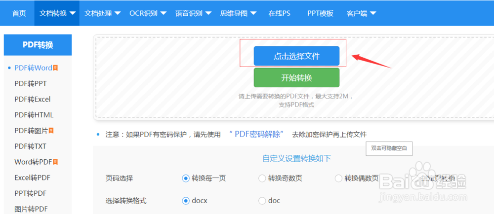 PDF转换成Word如何操作