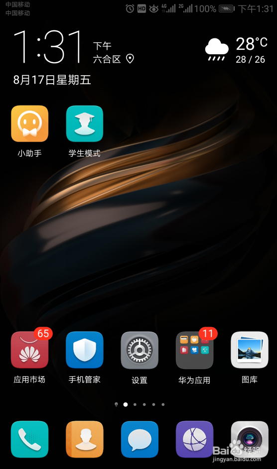 华为荣耀9i怎么截屏