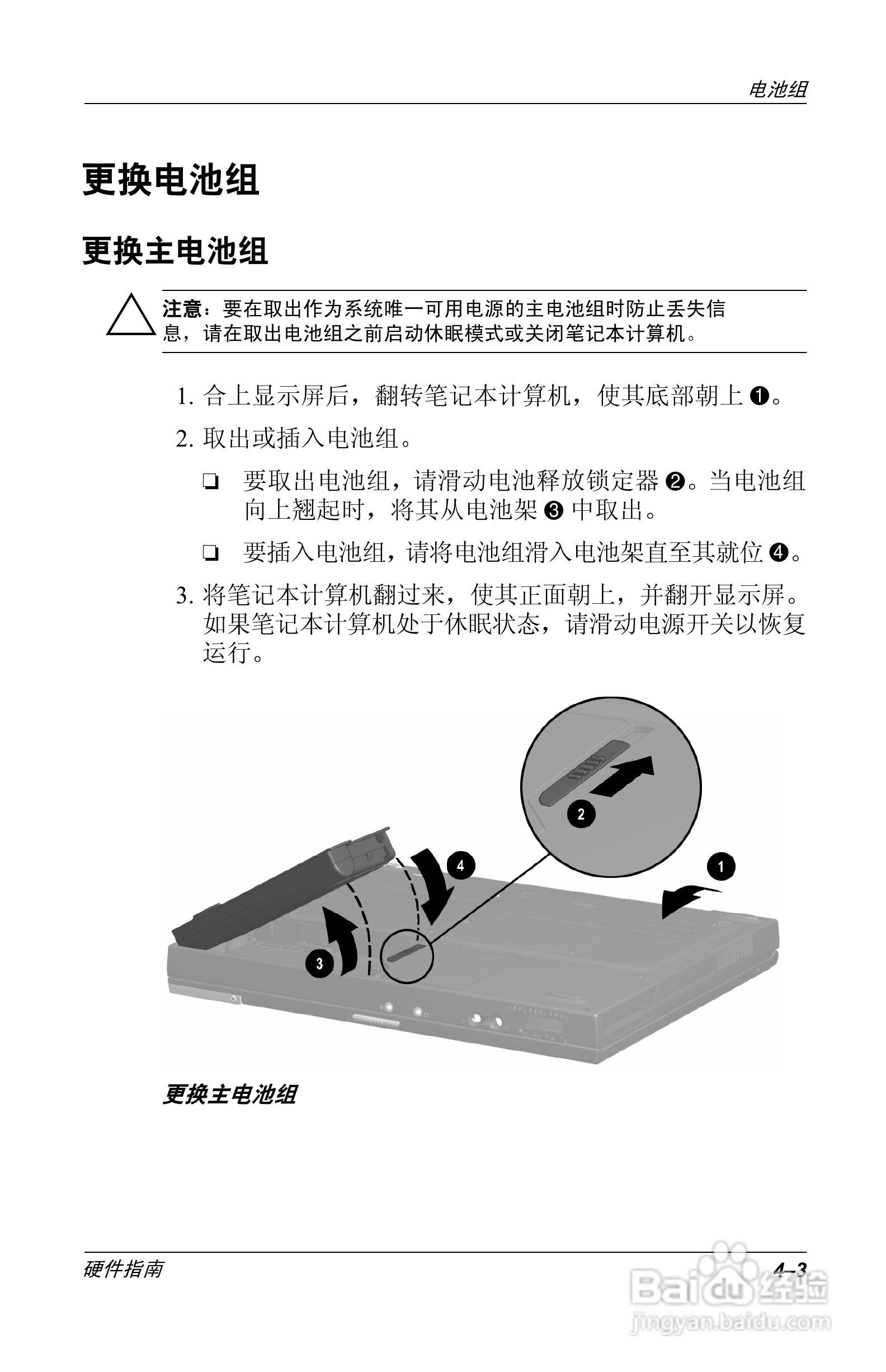 惠普Compaq Evo N610C笔记本电脑使用说明书:[5]