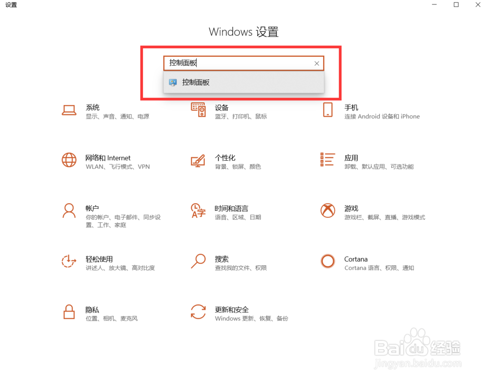 win10的控制面板在哪里？