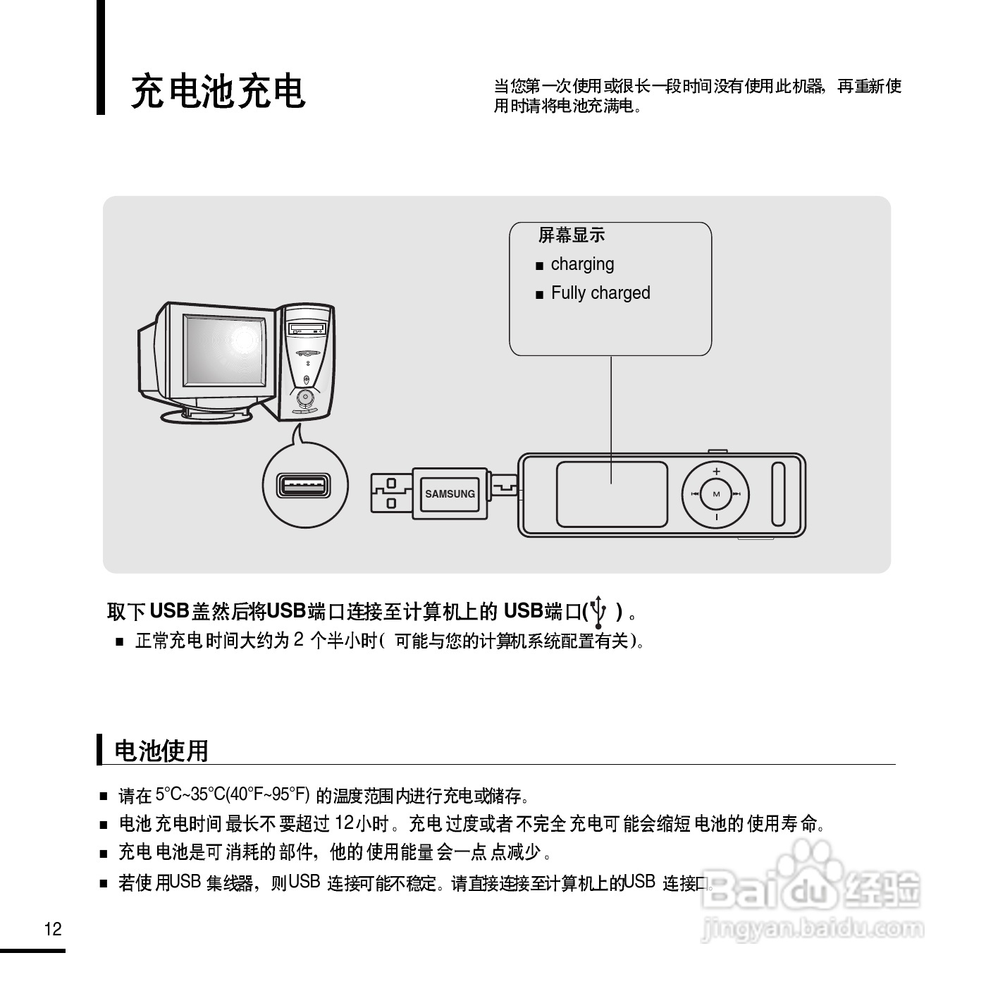 三星YP-E3数码影音使用说明书:[2]
