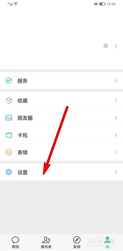 微信怎么设置自动下载微信安装包