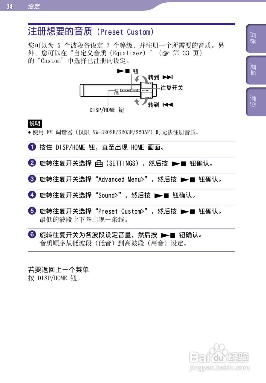 索尼SONY NW-S203F数码影音使用说明书:[4]