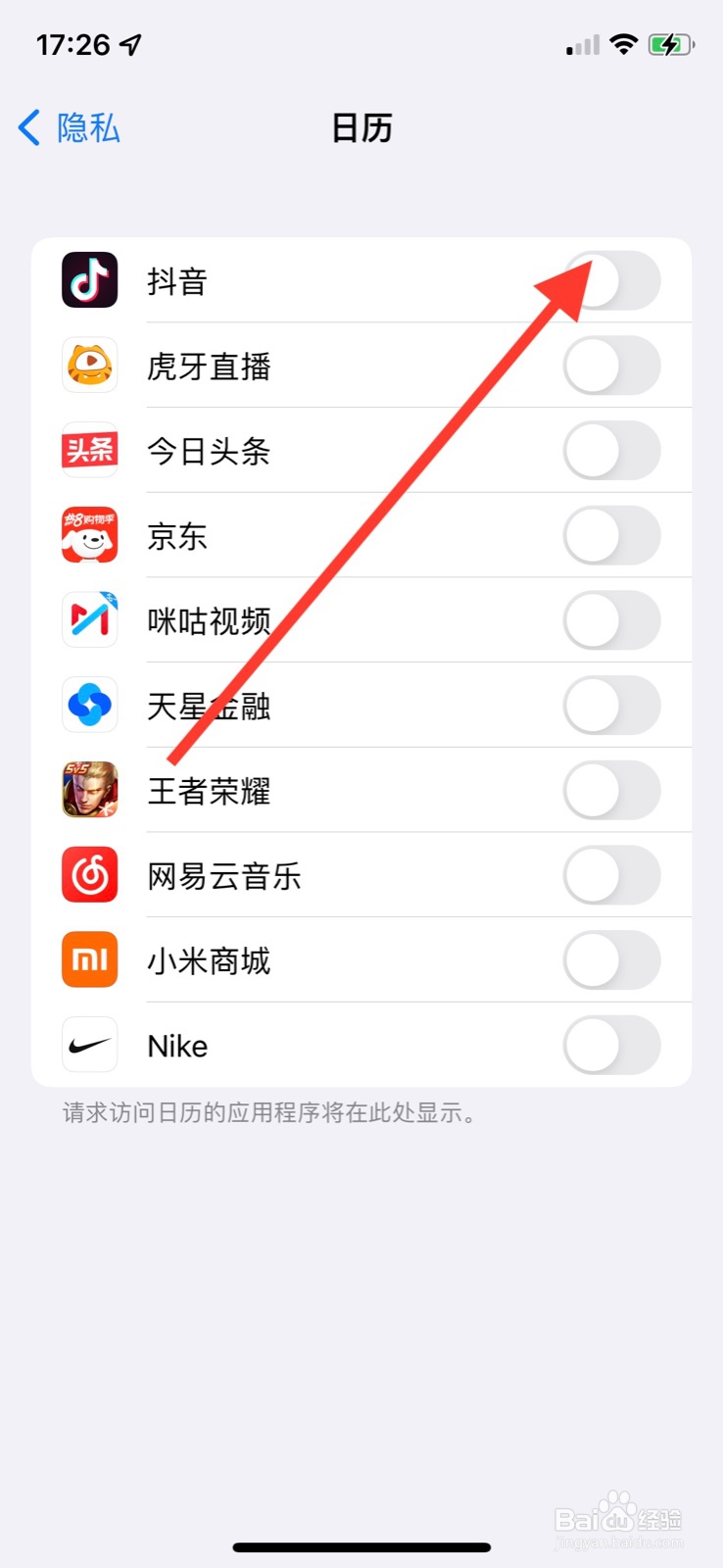 iOS系统日历如何开启“抖音”app访问