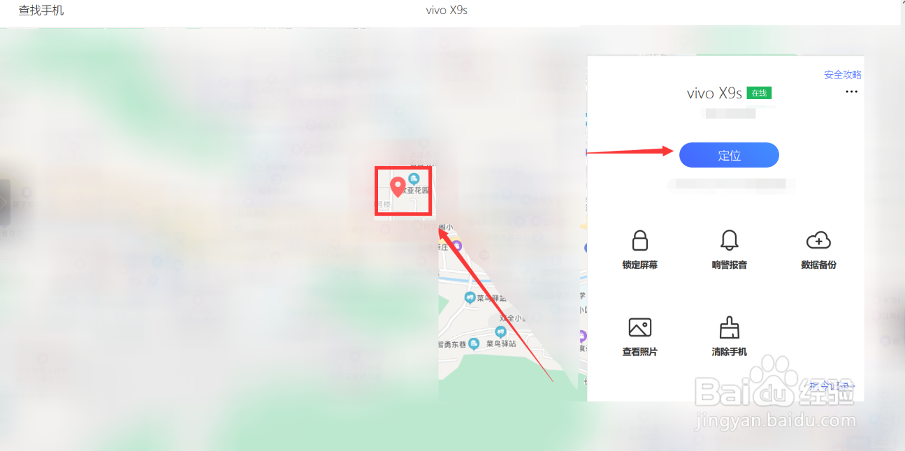 vivo手机丢了怎么定位找回