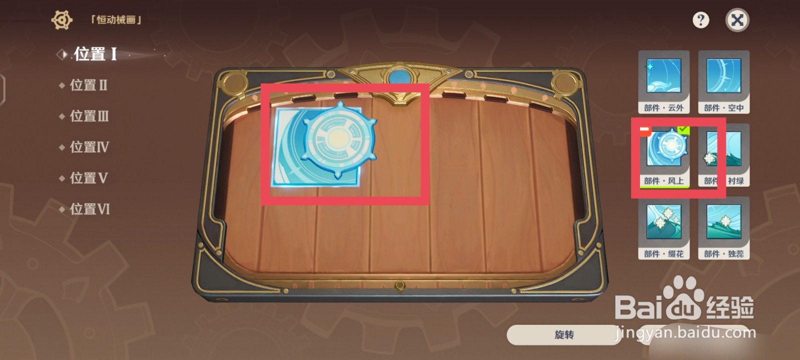 原神恒动械画终怎么拼接