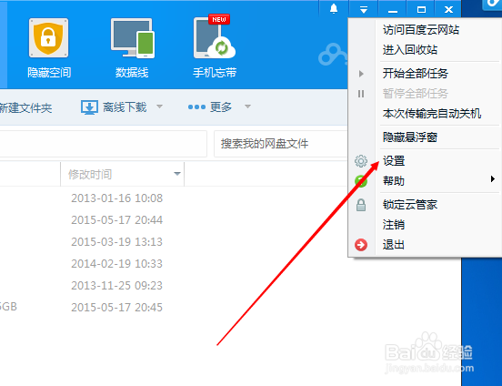 锁定百度云管家热键怎么设置