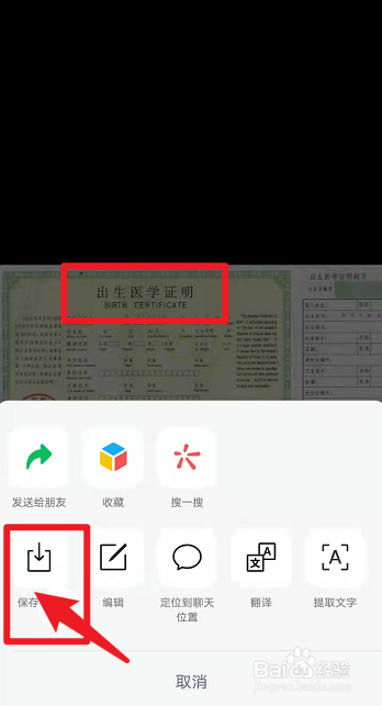 出生证明怎么保存