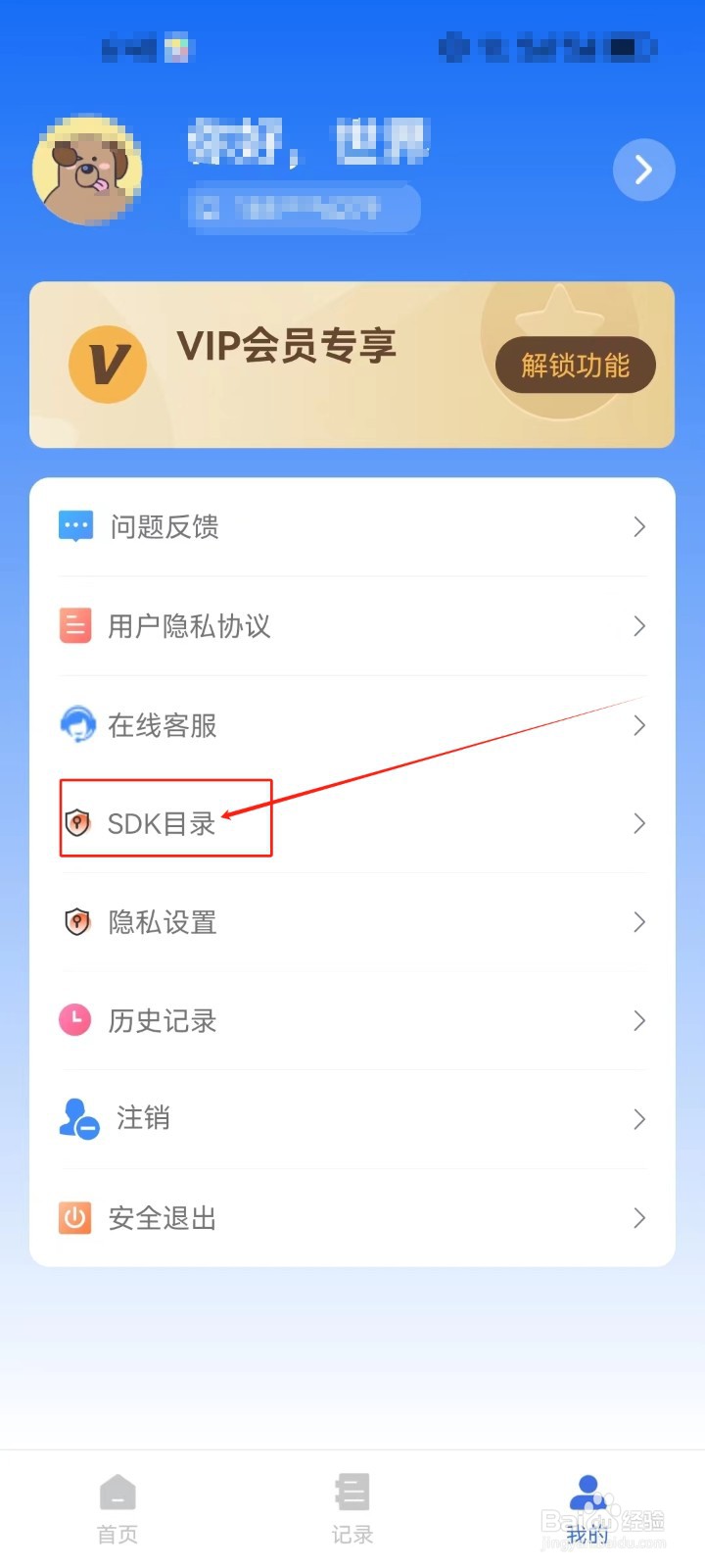 安卓翻译官如何查看SDK目录