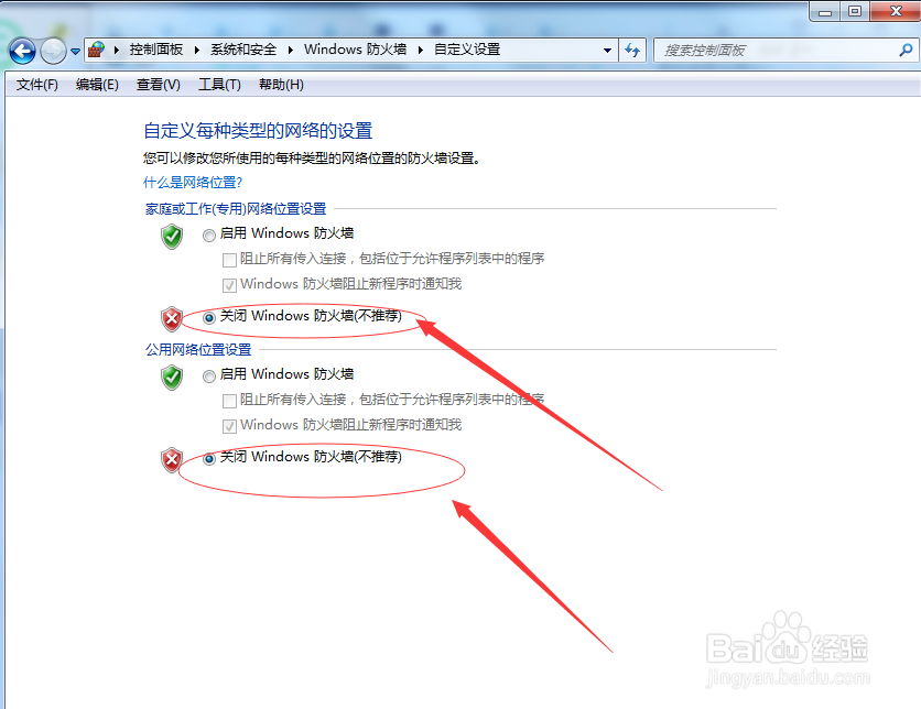win7系统如何关闭默认windows防火墙设置