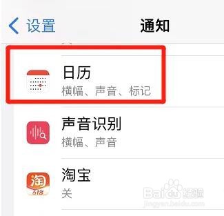 苹果日历如何设置临近日程通知