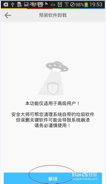 三星4.3通用ROOT后删除系统程序教程