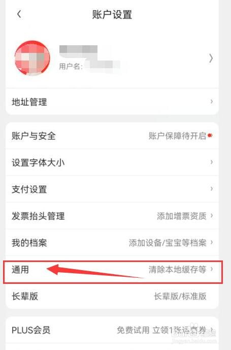 京东如何设置WLAN环境下自动升级客户端