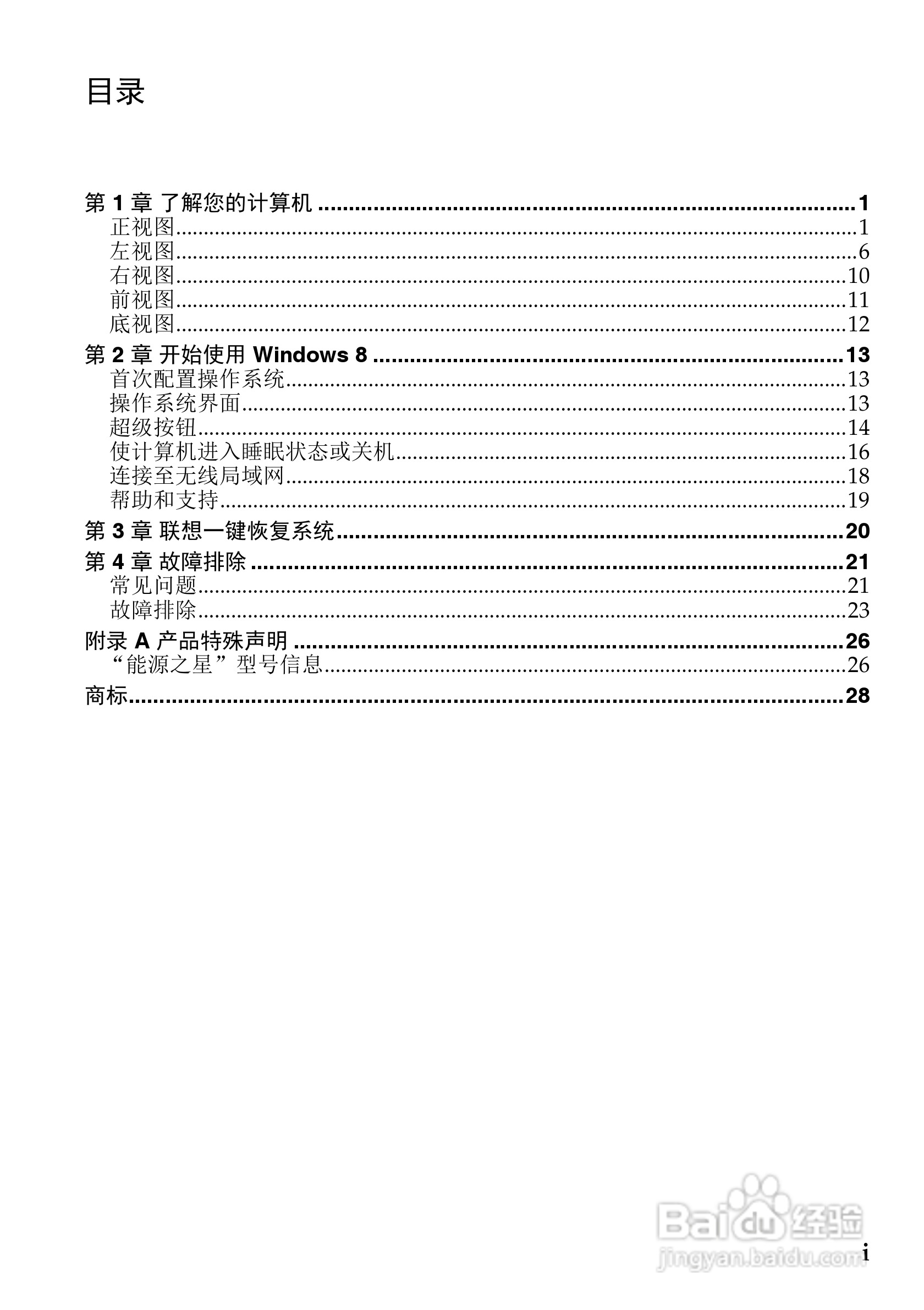 联想G700笔记本电脑使用说明书:[1]